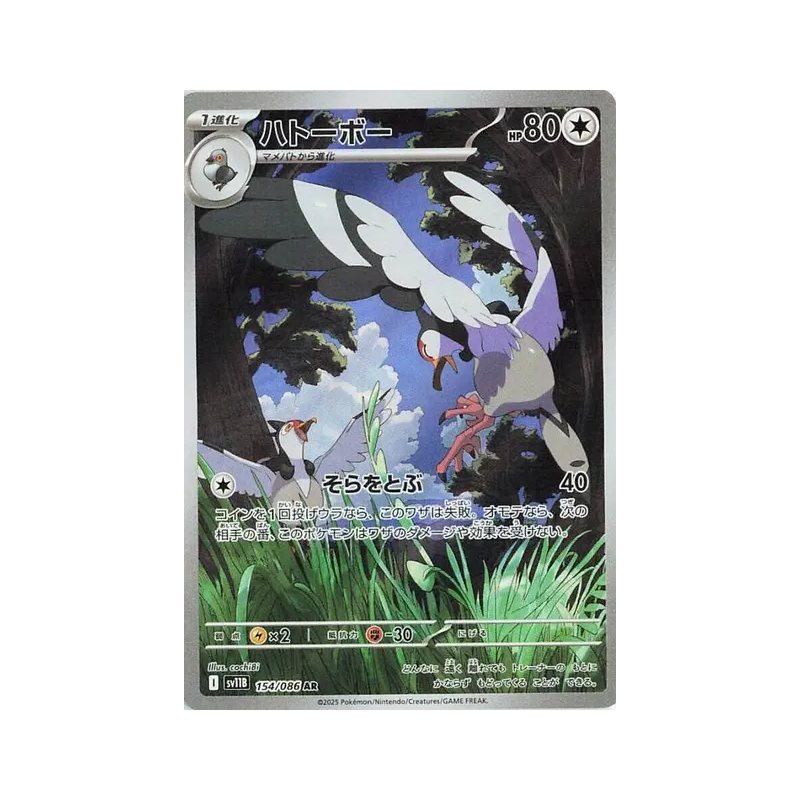 Carte Pokémon Japonaise Colombeau 154/086 Black Bolt