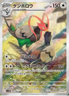 Carte Pokémon Japonaise Déflaisan 155/086 Black Bolt