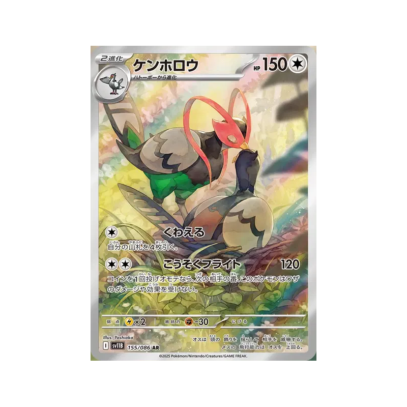 Carte Pokémon Japonaise Déflaisan 155/086 Black Bolt