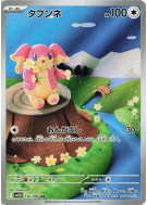 Carte Pokémon Japonaise Nanméouïe 156/086 Black Bolt