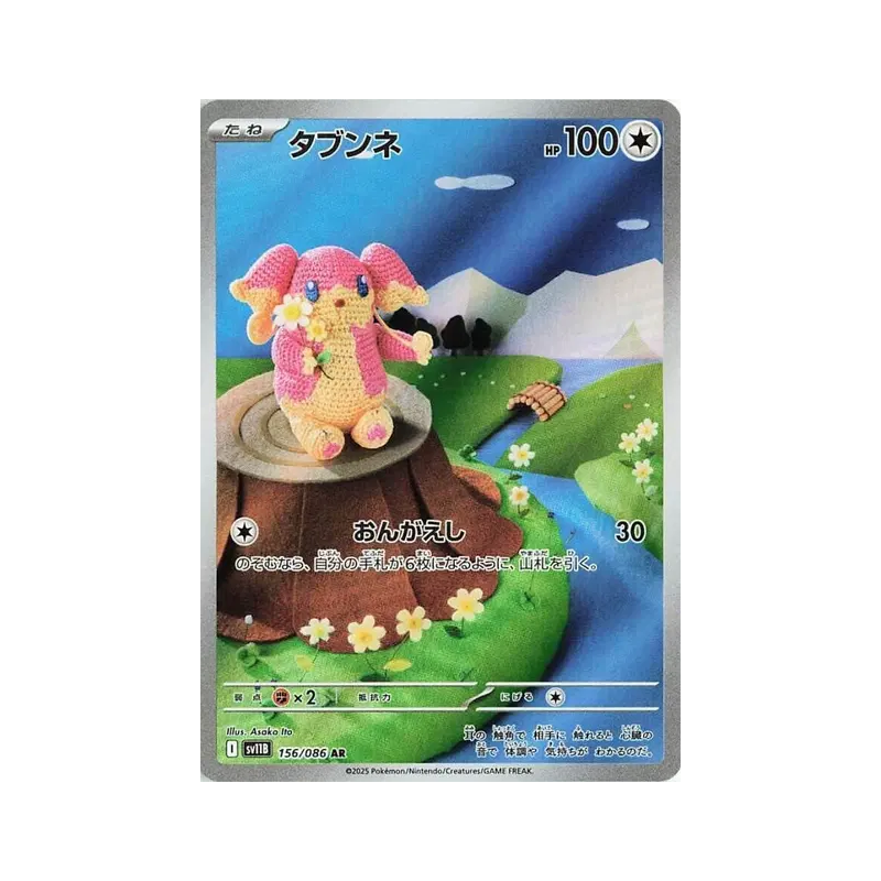 Carte Pokémon Japonaise Nanméouïe 156/086 Black Bolt