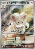Carte Pokémon Japonaise Pashmilla 158/086 Black Bolt