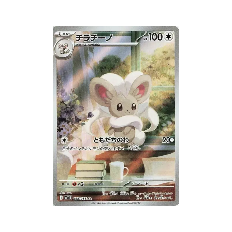 Carte Pokémon Japonaise Pashmilla 158/086 Black Bolt