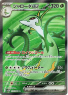 Carte Pokémon Japonaise Majaspic ex 159/086 Black Bolt