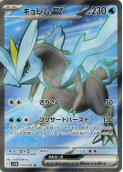 Carte Pokémon Japonaise Kyurem ex 160/086 Black Bolt