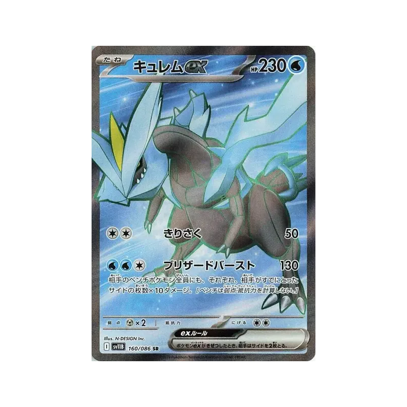 Carte Pokémon Japonaise Kyurem ex 160/086 Black Bolt