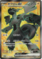 Carte Pokémon Japonaise Zekrom ex 161/086 Black Bolt