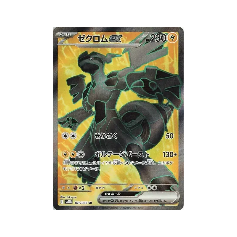 Carte Pokémon Japonaise Zekrom ex 161/086 Black Bolt
