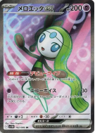 Carte Pokémon Japonaise Meloetta ex 162/086 Black Bolt