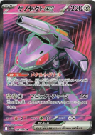 Carte Pokémon Japonaise Genesect ex 164/086 Black Bolt