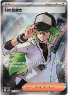 Carte Pokémon Japonaise Plan de N 165/086 Black Bolt