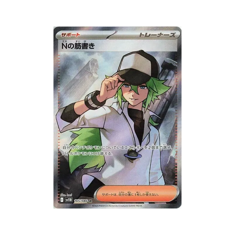 Carte Pokémon Japonaise Plan de N 165/086 Black Bolt