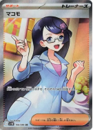 Carte Pokémon Japonaise Oryse 166/086 Black Bolt
