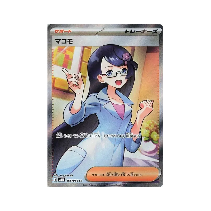 Carte Pokémon Japonaise Oryse 166/086 Black Bolt