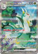 Carte Pokémon Japonaise Majaspic ex 167/086 Black Bolt