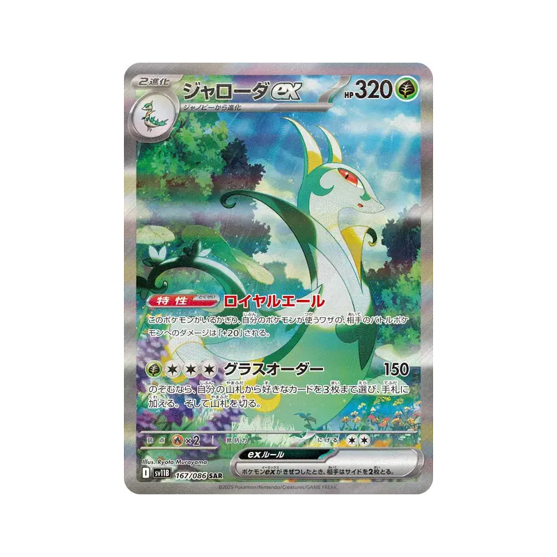 Carte Pokémon Japonaise Majaspic ex 167/086 Black Bolt