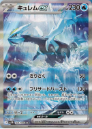 Carte Pokémon Japonaise Kyurem ex 168/086 Black Bolt
