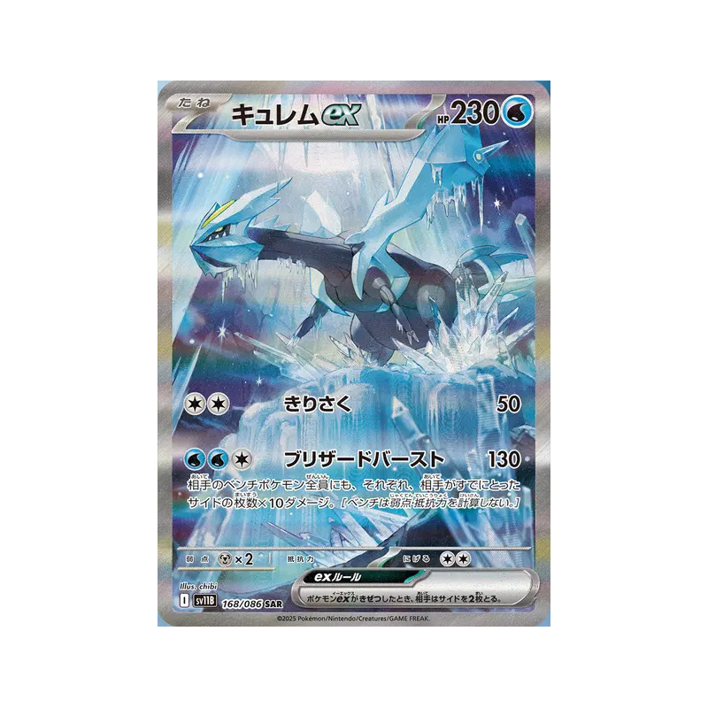 Carte Pokémon Japonaise Kyurem ex 168/086 Black Bolt