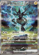Carte Pokémon Japonaise Zekrom ex 169/086 Black Bolt