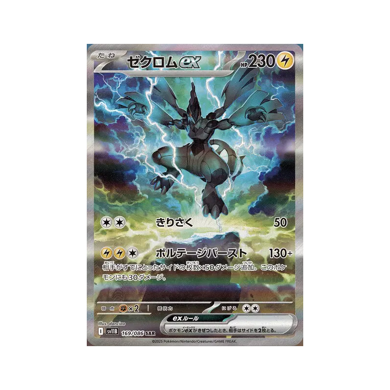 Carte Pokémon Japonaise Zekrom ex 169/086 Black Bolt