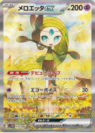 Carte Pokémon Japonaise Meloetta ex 170/086 Black Bolt