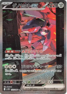 Carte Pokémon Japonaise Genesect ex 172/086 Black Bolt