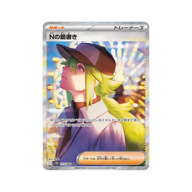 Carte Pokémon Japonaise Plan de N 173/086 Black Bolt