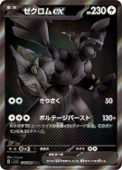 Carte Pokémon Japonaise Zekrom ex 174/086 Black Bolt