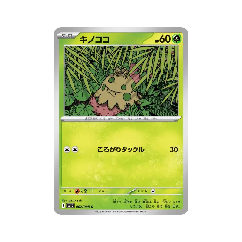 Carte Pokémon Japonaise Balignon 002/098 Glory of the Team Rocket
