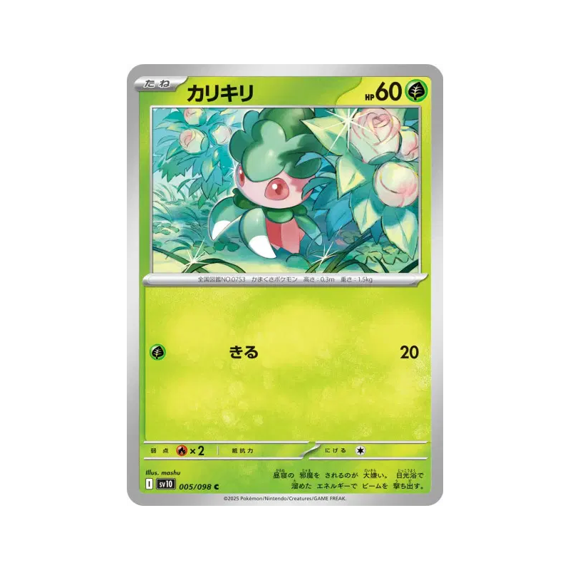 Carte Pokémon Japonaise Mimantis 005/098 Glory of the Team Rocket