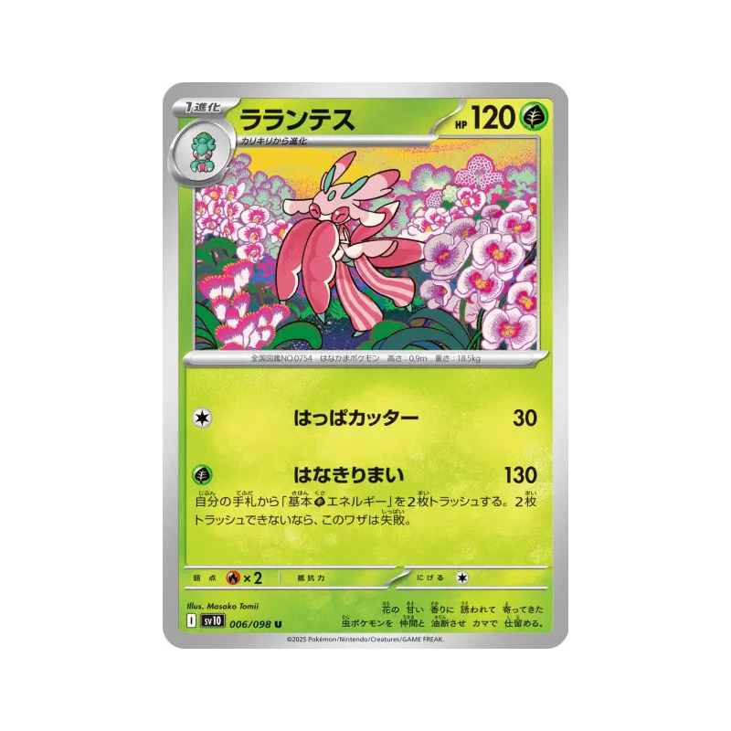 Carte Pokémon Japonaise Floramantis 006/098 Glory of the Team Rocket