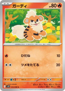 Carte Pokémon Japonaise Caninos 013/098 Glory of the Team Rocket