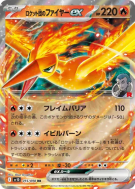 Carte Pokémon Japonaise Sulfura ex de la Team Rocket 015/098 Glory of the Team Rocket