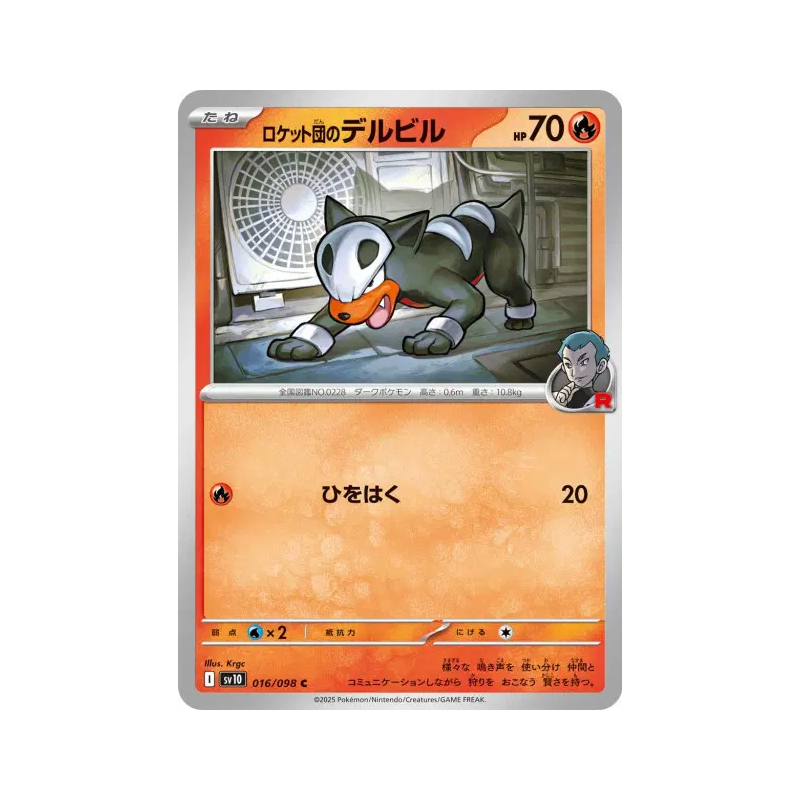 Carte Pokémon Japonaise Malosse de la Team Rocket 016/098 Glory of the Team Rocket