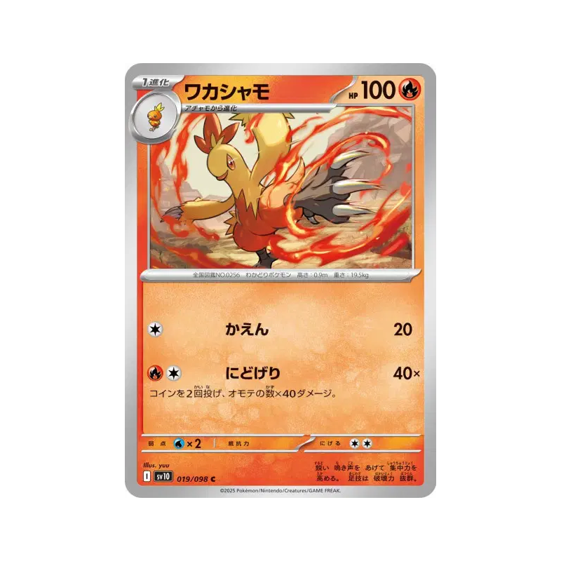 Carte Pokémon Japonaise Galifeu 019/098 Glory of the Team Rocket