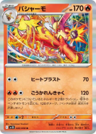Carte Pokémon Japonaise Braségali 020/098 Glory of the Team Rocket