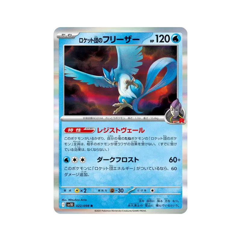 Carte Pokémon Japonaise Artikodin de la Team Rocket 022/098 Glory of the Team Rocket