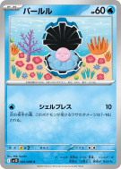 Carte Pokémon Japonaise Coquiperl 023/098 Glory of the Team Rocket
