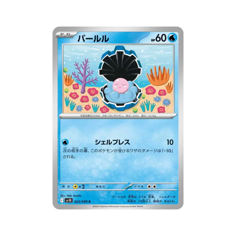 Carte Pokémon Japonaise Coquiperl 023/098 Glory of the Team Rocket