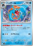 Carte Pokémon Japonaise Serpang 024/098 Glory of the Team Rocket