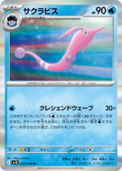 Carte Pokémon Japonaise Rosabyss 025/098 Glory of the Team Rocket