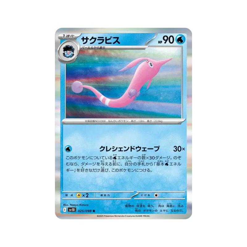 Carte Pokémon Japonaise Rosabyss 025/098 Glory of the Team Rocket