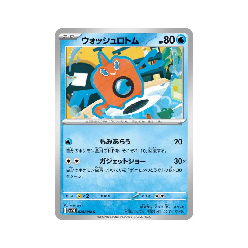 Carte Pokémon Japonaise Motisma Lavage 028/098 Glory of the Team Rocket