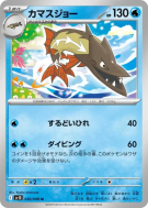 Carte Pokémon Japonaise Hastacuda 030/098 Glory of the Team Rocket