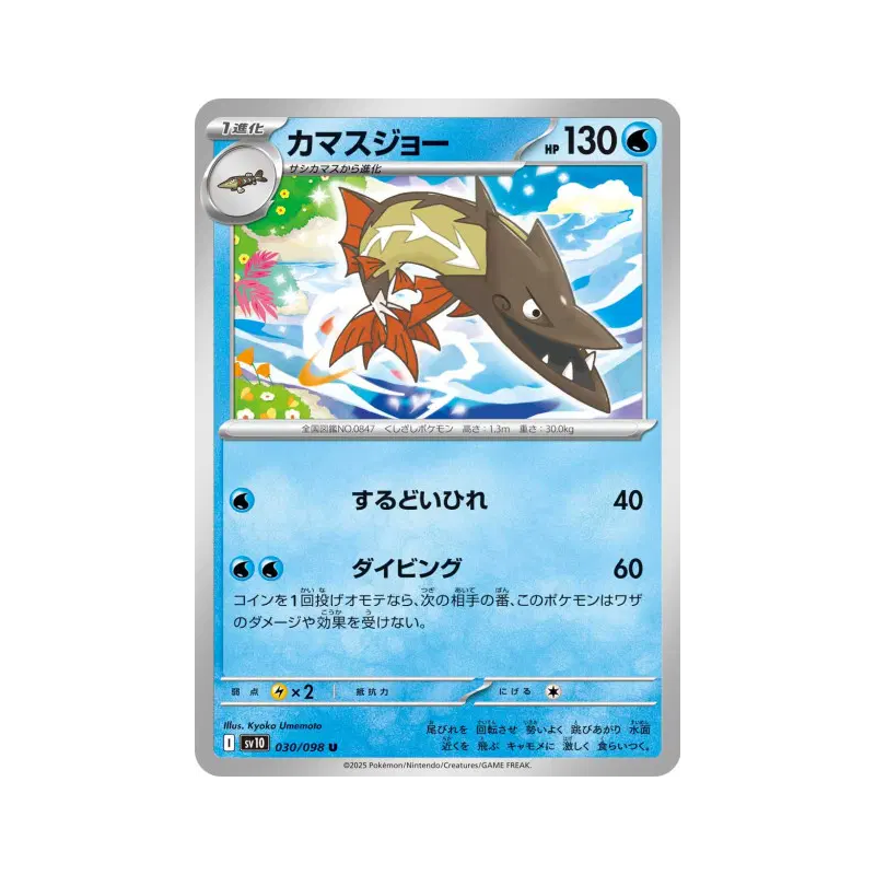 Carte Pokémon Japonaise Hastacuda 030/098 Glory of the Team Rocket