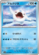 Carte Pokémon Japonaise Piétacé 031/098 Glory of the Team Rocket