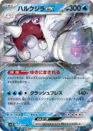 Carte Pokémon Japonaise Balbalèze ex 032/098 Glory of the Team Rocket