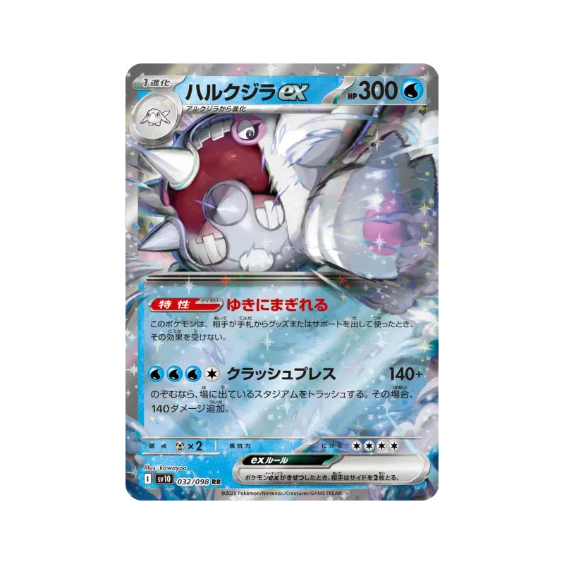 Carte Pokémon Japonaise Balbalèze ex 032/098 Glory of the Team Rocket
