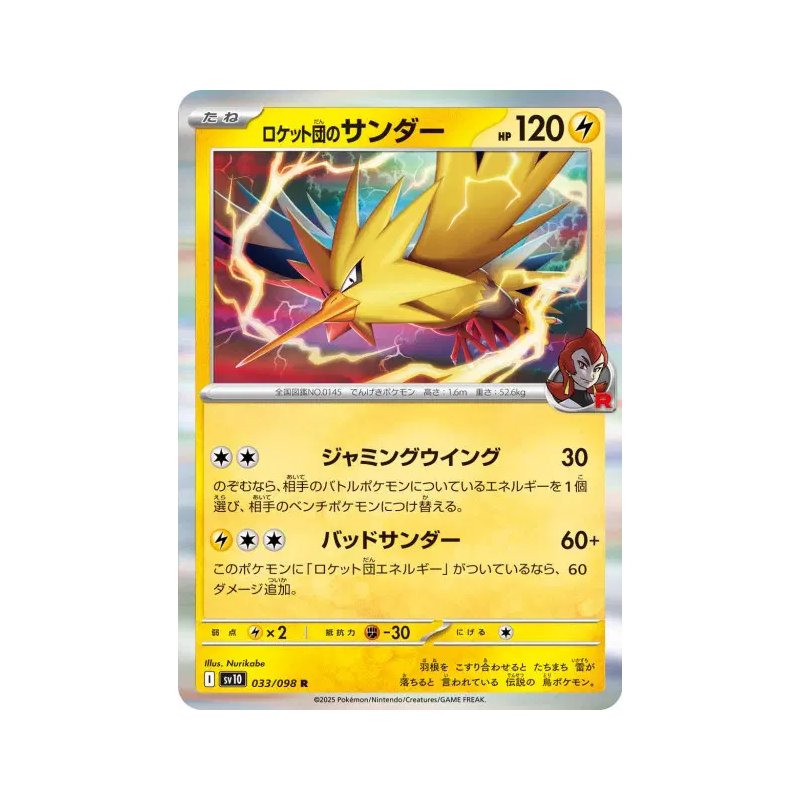 Carte Pokémon Japonaise Électhor de la Team Rocket 033/098 Glory of the Team Rocket