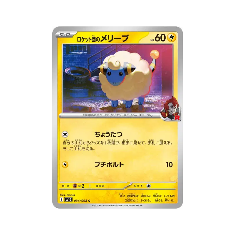 Carte Pokémon Japonaise Wattouat de la Team Rocket 034/098 Glory of the Team Rocket